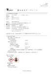 (M)SDS - 純正化学株式会社 製品検索・MSDS検索