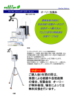 OLWS-1000カタログ
