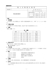 陸 上 自 衛 隊 仕 様 書