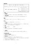 陸 上 自 衛 隊 仕 様 書