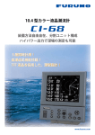 CI-68 製品カタログ