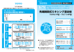 先端開閉式ミキシング混合栓