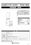 ミル付タンブラーミキサー DTM-1502 - e