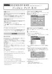 D32XD/D16XDバージョンアップ・ガイド1_1