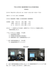 平成26年度 施設管理者のための技術研修会