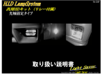 LightSaver HID LampSystem Fixed General with Relay Ver2.00 for HP