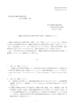 「機械の包括的な安全基準に関する指針」の解説等について