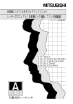 計算機リンク/マルチドロップリンクユニット ユーザーズマニュアル（計算機