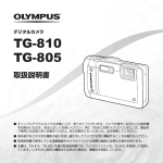 TG-810 / TG-805 取扱説明書