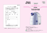 EH246 取扱説明書