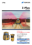 Z-Plusカタログ