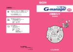 ココセコム・Gマネージャーご利用ガイド（操作編） 2683KB