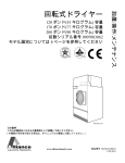 回転式ドライヤー - Alliance Laundry Systems