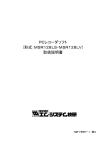 PCレコーダソフト （形式：MSR128LS・MSR128LV） 取扱説明書