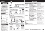 共通取扱説明書 [PDF形式]