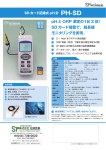 pHSDカード記録計PH