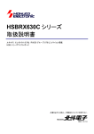 HSBRX630C シリーズ 取扱説明書