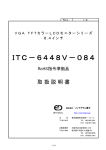 ITC-6448V-084仕様書