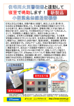 と連動して 寝室で鳴動します！ 新製品