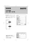 取扱説明書 冷凍冷蔵庫 品番 SR-141K