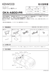 取付説明書 - Kenwood