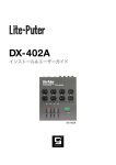 DX-402A