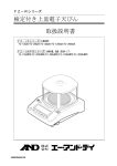 検定付き上皿電子天びん 取扱説明書