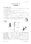 折りたたみステッキ 取扱説明書