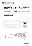 取扱説明書 - 日立工機