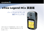 eTrex Legend HCx 英語版