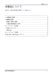 本製品について