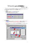 「ラベルメイト Light2」活用講座№1