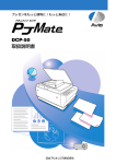 DCP-50 取扱説明書
