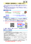 携帯電話へ緊急情報をメール配信します！ 回 覧