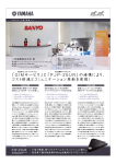 三洋電機株式会社 様