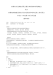 議事要旨[PDF:157KB]