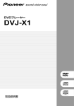 DVJ-X1