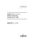 SPARC M10 システム/SPARC Enterprise/PRIMEQUEST