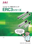 ERC3シリーズ