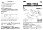 防爆型LED投光器取扱説明書 (pdf：276KB)