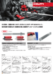 PDF 製品カタログ_耐震アンカー_HIT