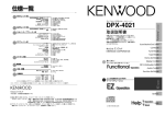 DPX-4021 - ご利用の条件｜取扱説明書｜ケンウッド