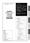 取扱説明書 - 河合楽器製作所