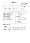 公表特許公報 特表2015