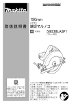 取扱説明書 190mm 端切 マルノコ