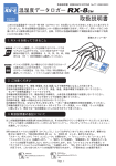 RX-8CH取扱説明書 ダウンロード