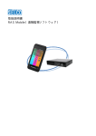 取扱説明書 RAS Mobile（遠隔監視ソフトウェア）