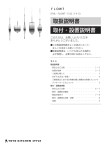 取扱説明書 取付・設置説明書