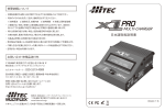 X1 PRO MULTI-CHARGER 日本語版マニュアル