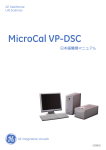 VP-DSC Manual（Japanese）